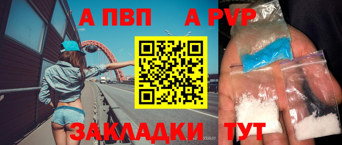 A PVP  Alfa_PVP СК  Альфа ПВП Соль  Вход с VPN  Воткинск 