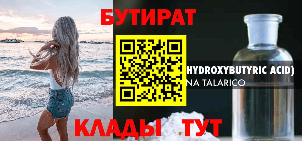 Бутират BDO  Вход с VPN  Воткинск 