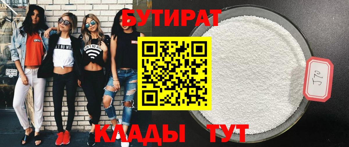 БУТИРАТ оксана Воткинск