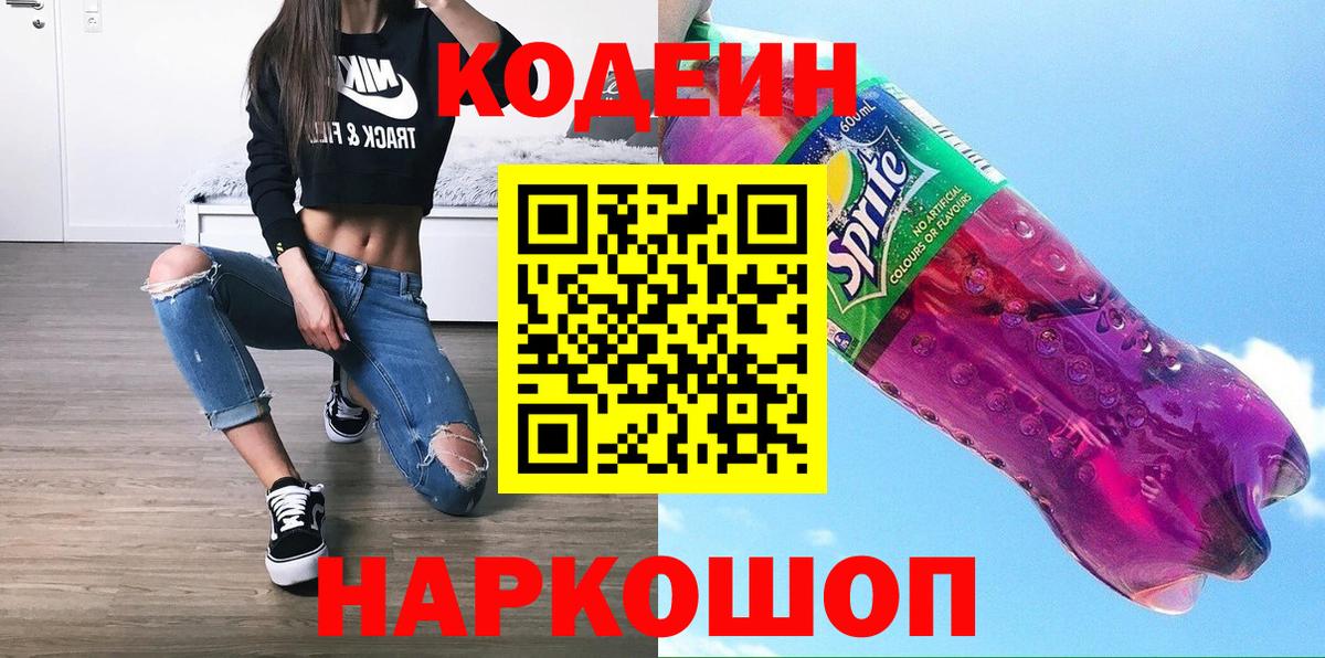 Кодеиновый сироп Lean напиток Lean (лин) Воткинск