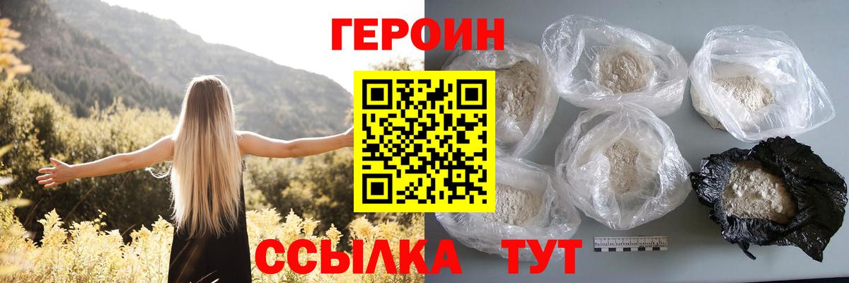 Воткинск  Героин хмурый  Героин  Вход с VPN 