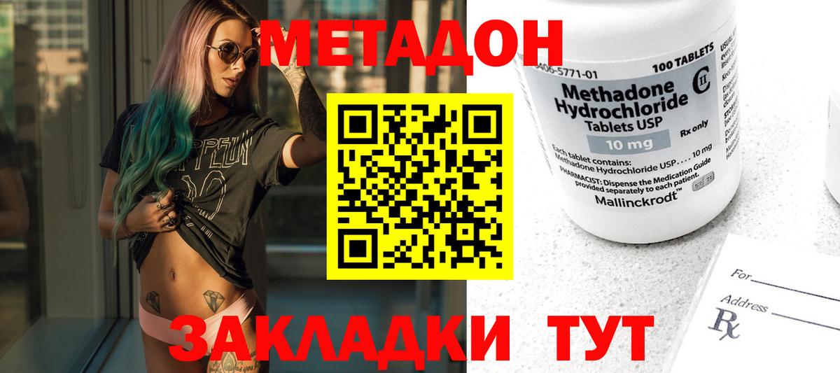 МЕТАДОН кристалл Воткинск