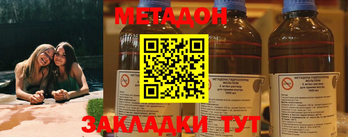 Метадон methadone  мега ТОР  Воткинск  Вход с VPN  Метадон methadone 
